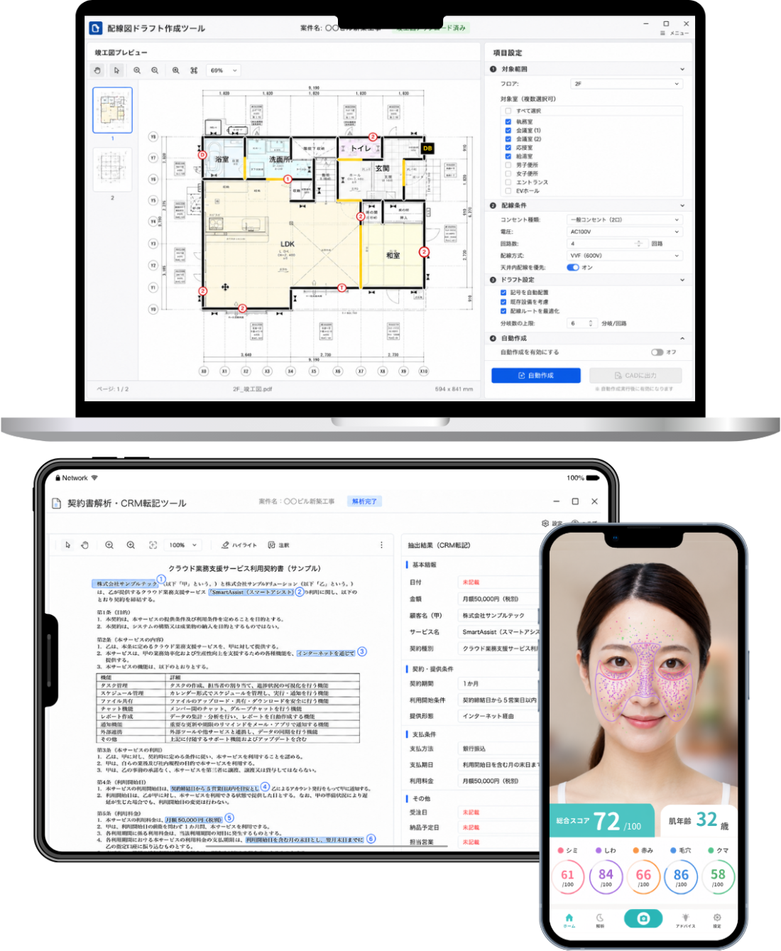 画像解析システムのモックアップ